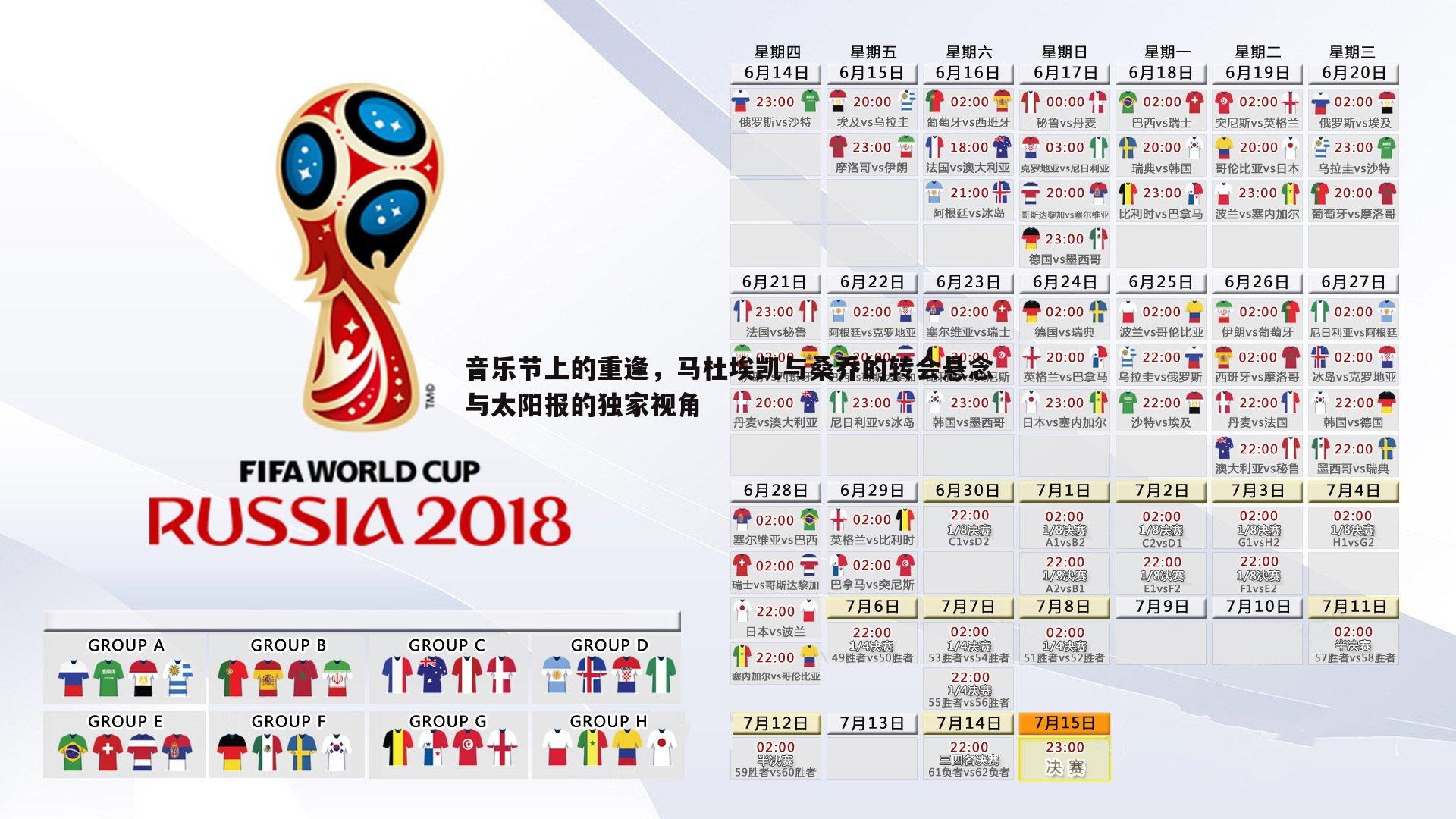 k1体育官网-音乐节上的重逢，马杜埃凯与桑乔的转会悬念与太阳报的独家视角