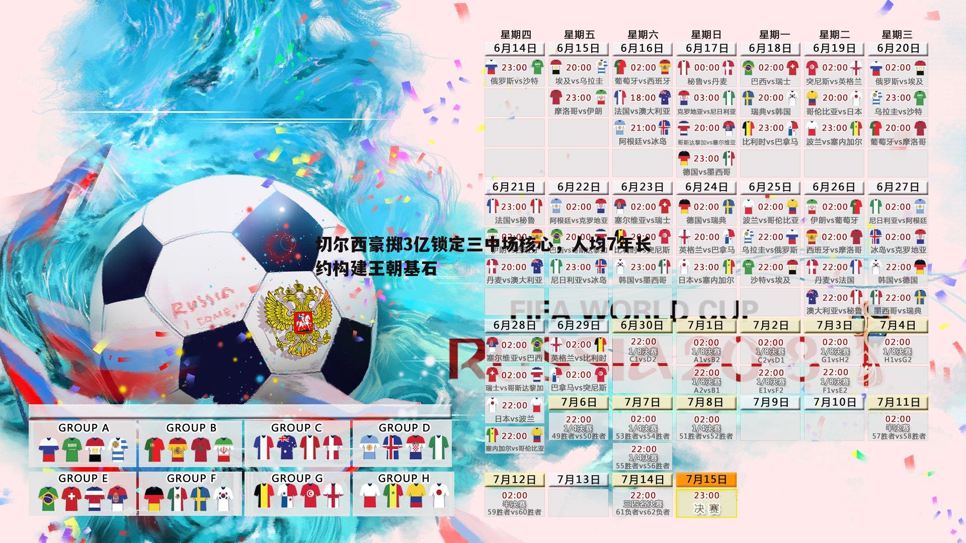 k1体育官网-切尔西豪掷3亿锁定三中场核心，人均7年长约构建王朝基石