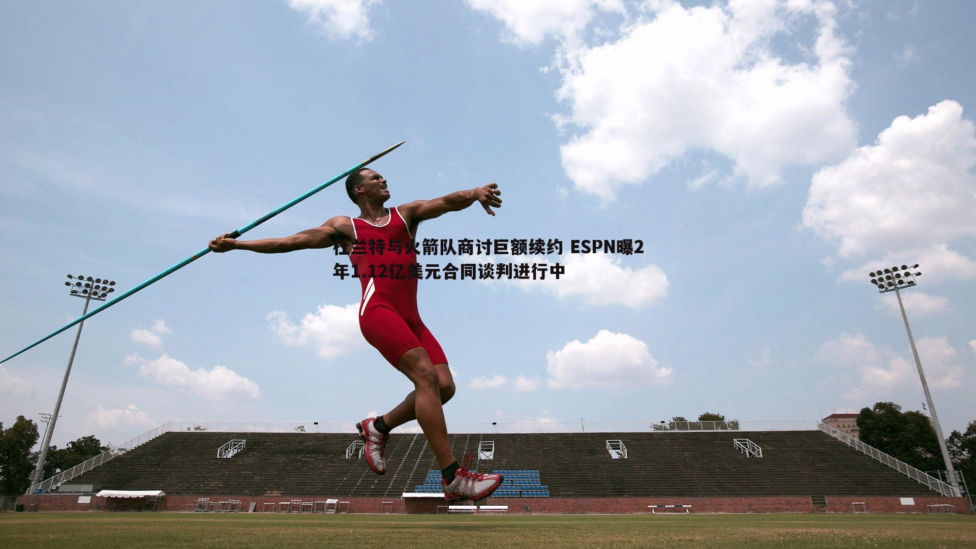 k1体育官网-杜兰特与火箭队商讨巨额续约 ESPN曝2年1.12亿美元合同谈判进行中