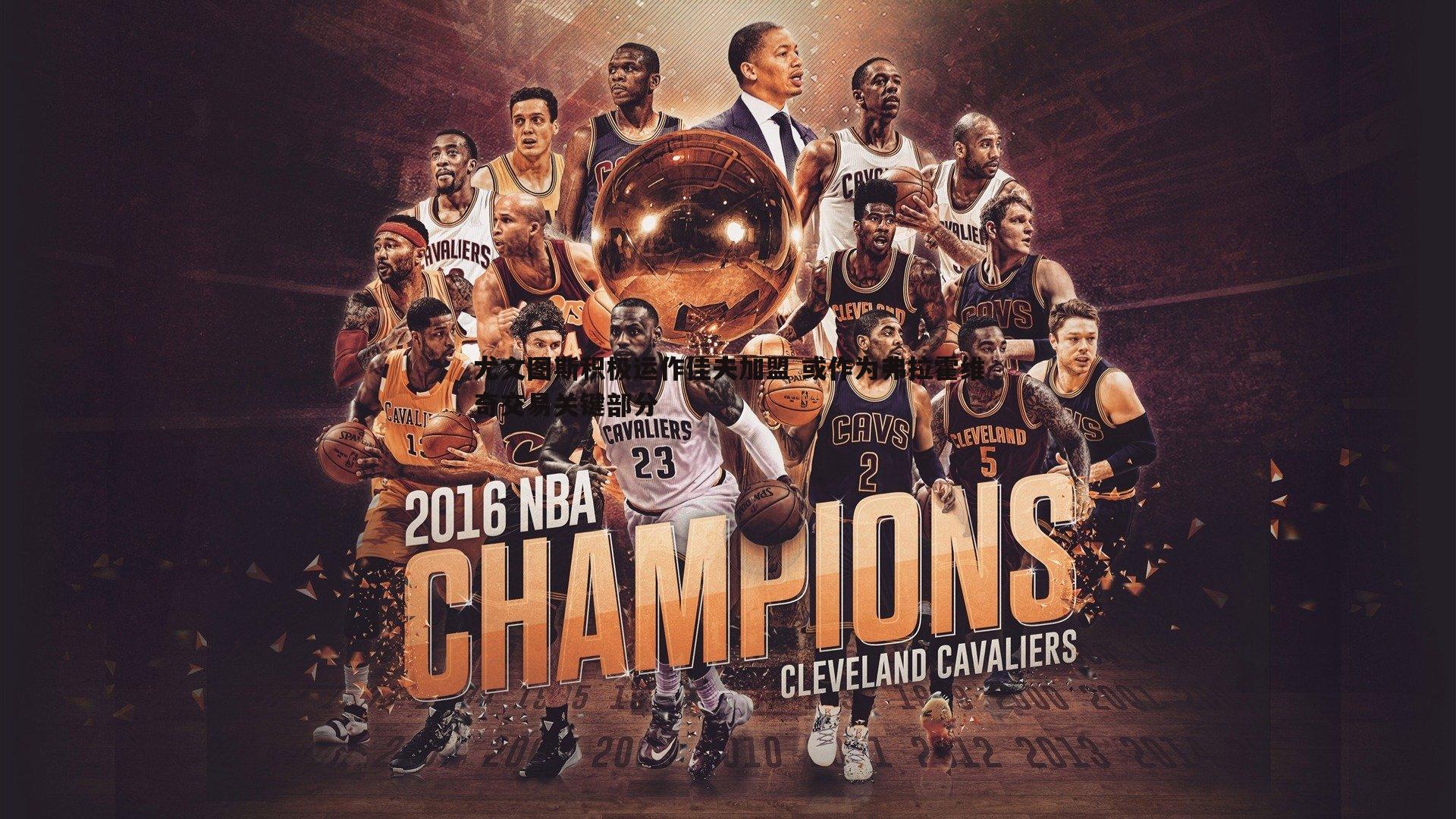 尤文图斯积极运作佳夫加盟 或作为弗拉霍维奇交易关键部分