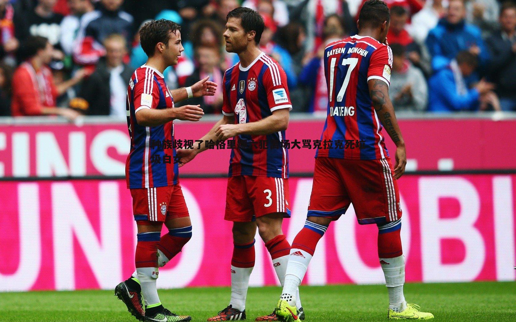 k1体育官网-种族歧视了哈格里娜六犯离场大骂克拉克死垃圾白女