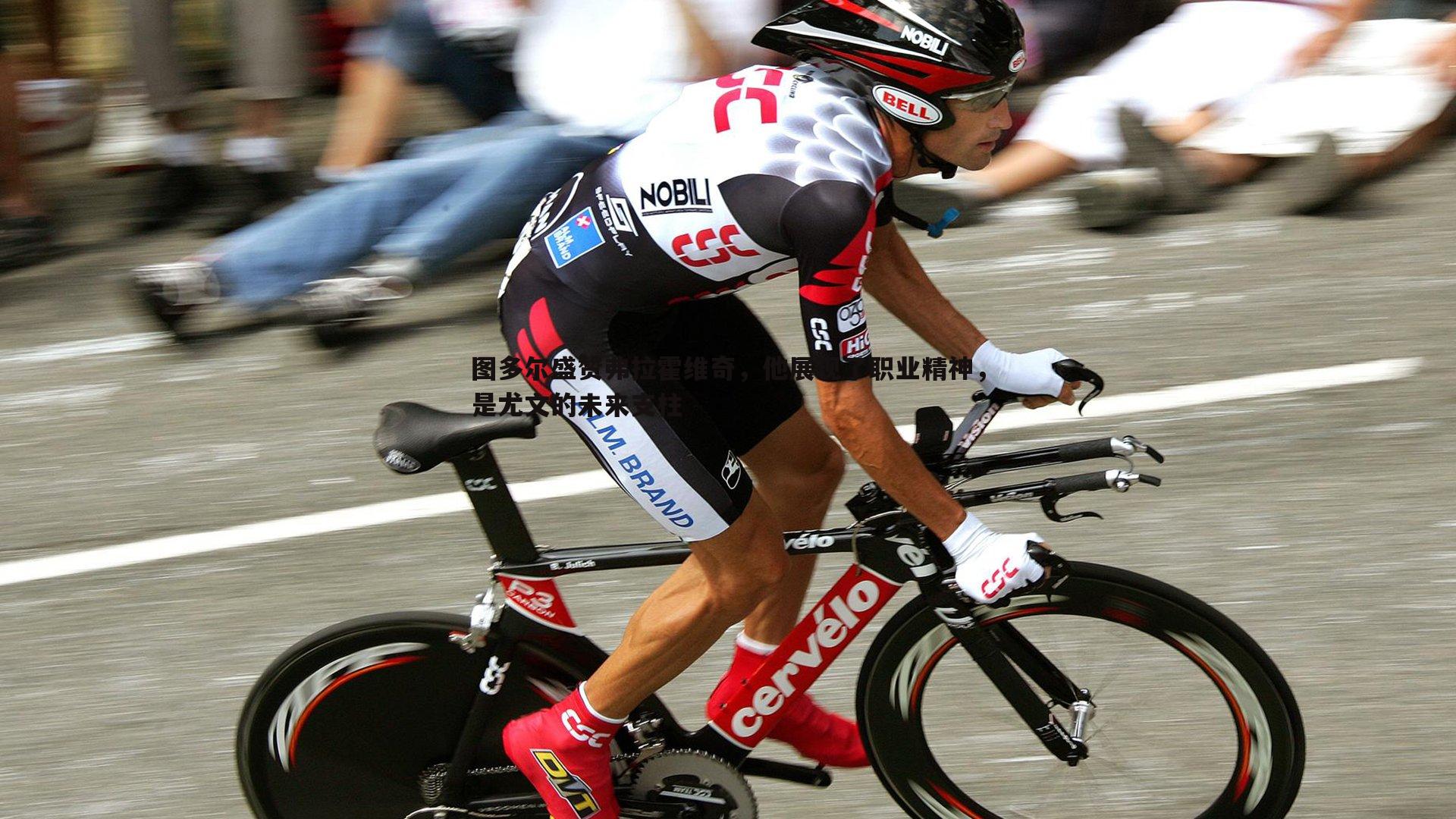 k1体育官网-图多尔盛赞弗拉霍维奇，他展现了职业精神，是尤文的未来支柱