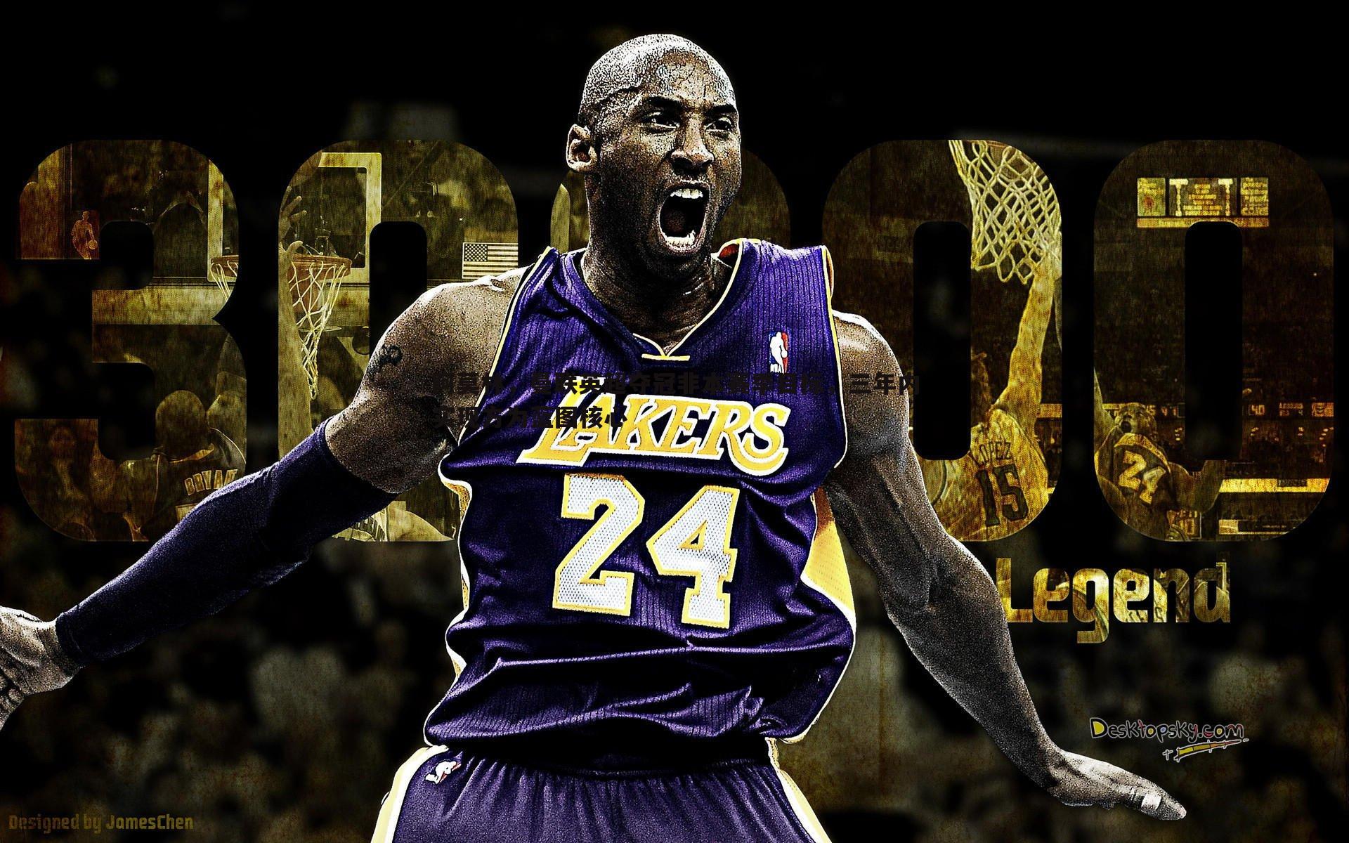 阿莫林,曼联英超夺冠非本赛季目标,三年内实现方为蓝图核心