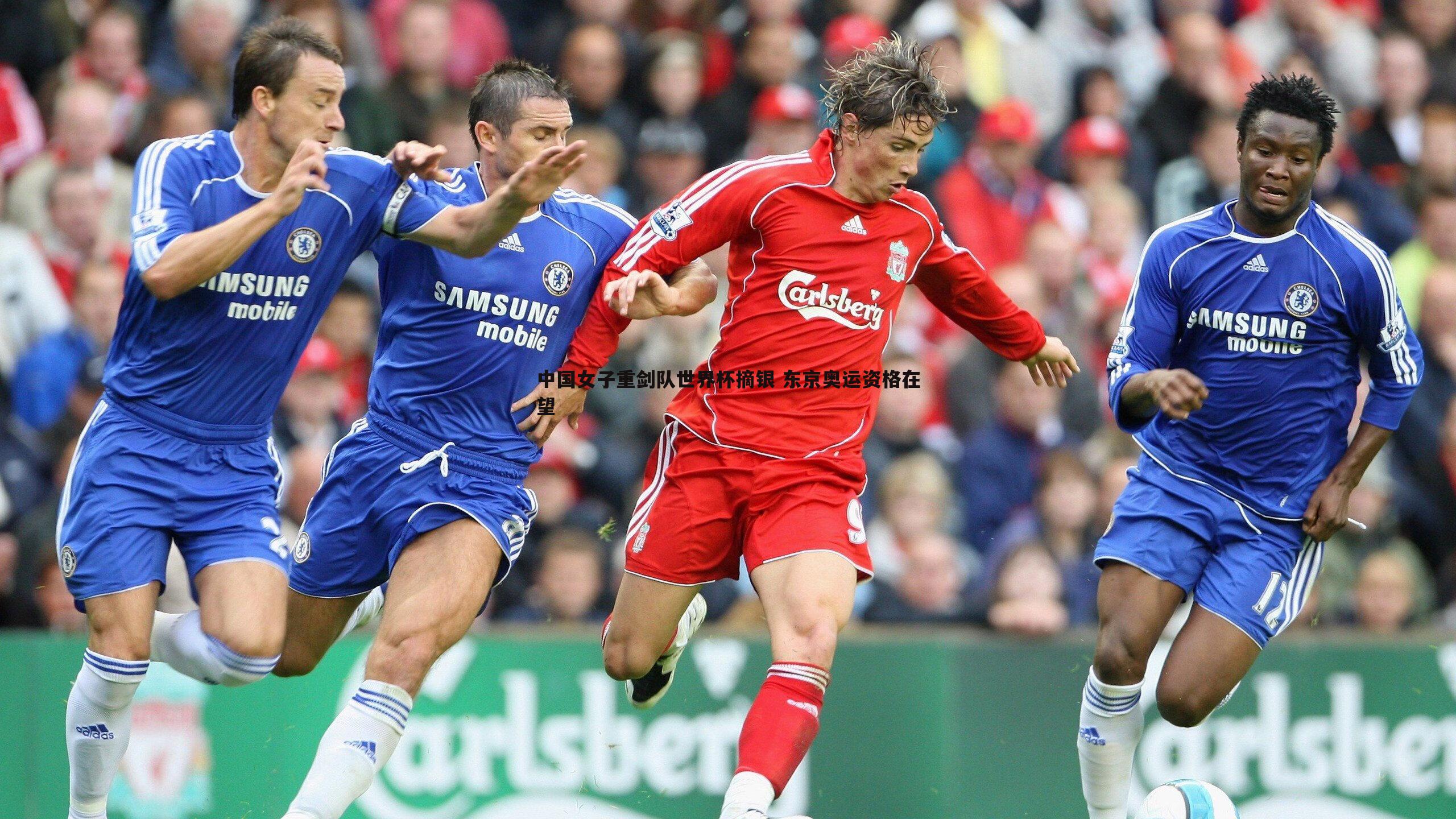 中国女子重剑队世界杯摘银 东京奥运资格在望